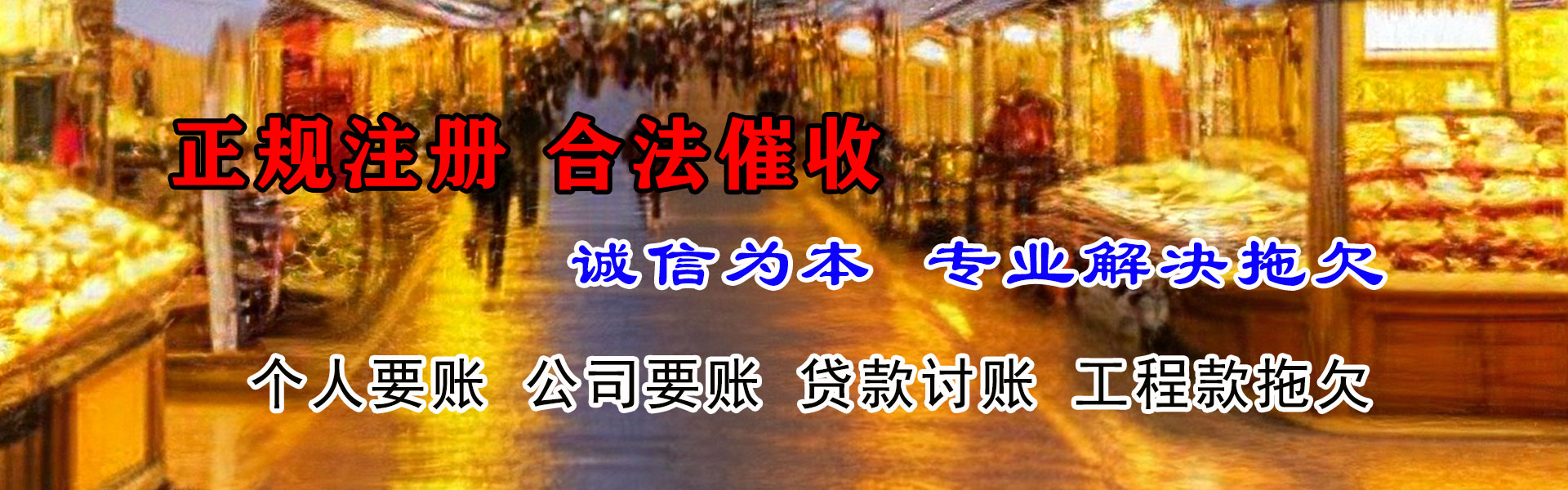 鸠江要账公司